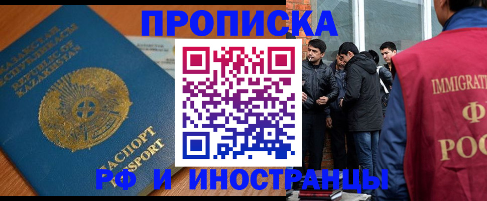 купить прописку в Сегеже